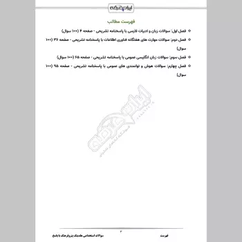 سوالات استخدامی هلدینگ پتروفرهنگ با جواب