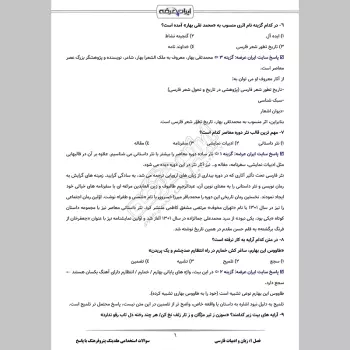 سوالات استخدامی هلدینگ پتروفرهنگ با جواب