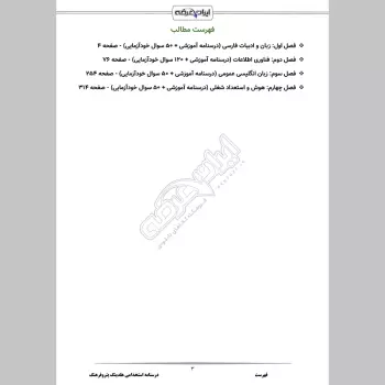 جزوه استخدامی هلدینگ پتروفرهنگ (درسنامه آموزشی)