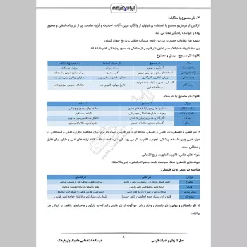 جزوه استخدامی هلدینگ پتروفرهنگ (درسنامه آموزشی)