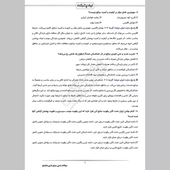 سوالات تستی مرتع داری با جواب