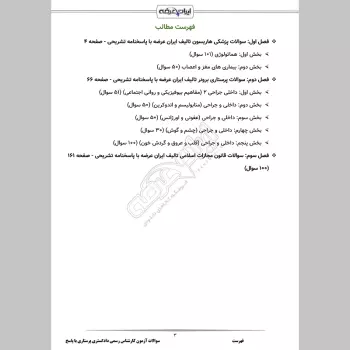 سوالات آزمون کارشناس رسمی دادگستری پرستاری با جواب