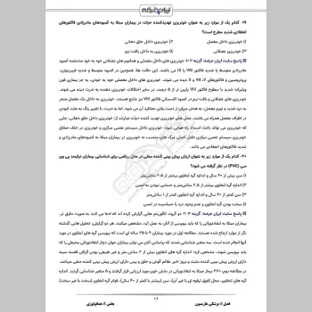 سوالات آزمون کارشناس رسمی دادگستری پرستاری با جواب