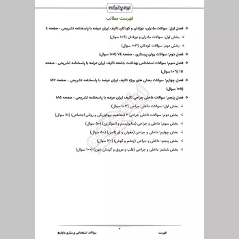 سوالات استخدامی پرستاری با جواب