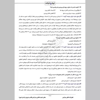 سوالات استخدامی پرستاری با جواب