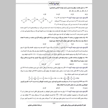 جزوه استخدامی دهیاری (درسنامه آموزشی)