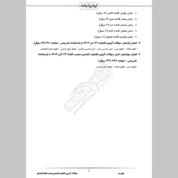 سوالات آزمون قضاوت (تصدی منصب قضا) با جواب