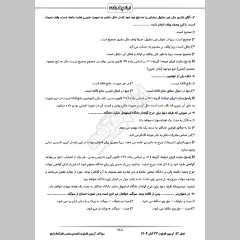 سوالات آزمون قضاوت (تصدی منصب قضا) با جواب