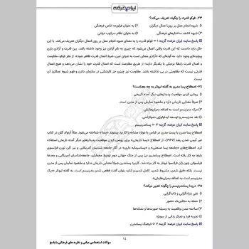 سوالات استخدامی مبانی و نظریه های فرهنگی با جواب