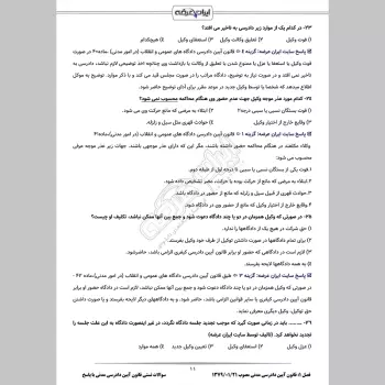 سوالات تستی قانون آیین دادرسی مدنی با جواب