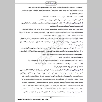 سوالات آزمون وکالت اسکودا (کانون وکلای دادگستری) 1404 با جواب