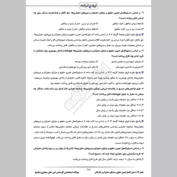 سوالات استخدامی کارشناس امور مالی دهیاری با جواب