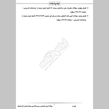 سوالات آزمون کارشناس رسمی دادگستری حوادث ناشی از کار با جواب