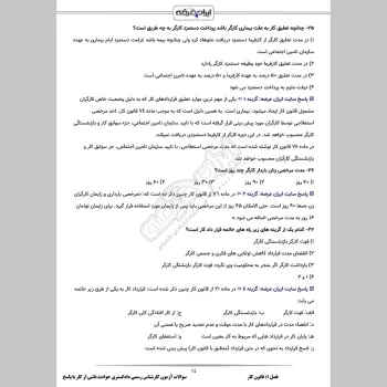 سوالات آزمون کارشناس رسمی دادگستری حوادث ناشی از کار با جواب