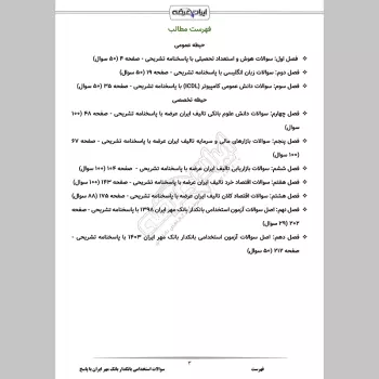 سوالات استخدامی بانکدار بانک مهر ایران با جواب