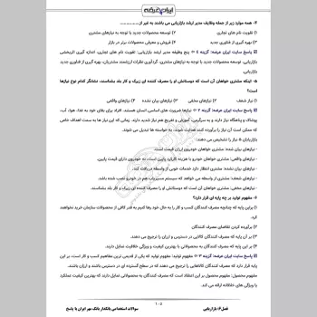 سوالات استخدامی بانکدار بانک مهر ایران با جواب