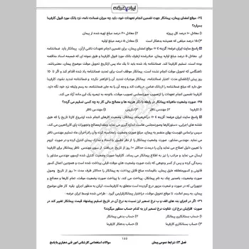 سوالات استخدامی کارشناس امور فنی دهیاری با جواب