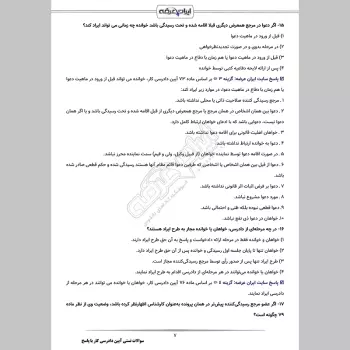 سوالات تستی آیین دادرسی کار با جواب