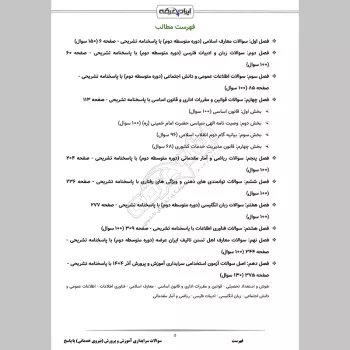 سوالات استخدامی سرایداری آموزش و پرورش با جواب