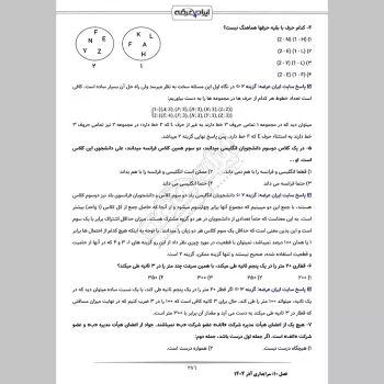 سوالات استخدامی سرایداری آموزش و پرورش با جواب