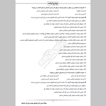 سوالات تستی آیین کارهای سخت و زیان آور با جواب