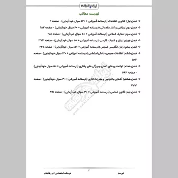 جزوه استخدامی شرکت آب و فاضلاب (درسنامه آموزشی)