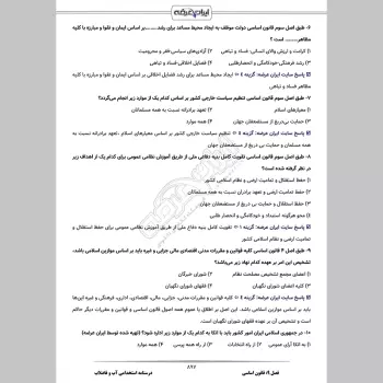 جزوه استخدامی شرکت آب و فاضلاب (درسنامه آموزشی)