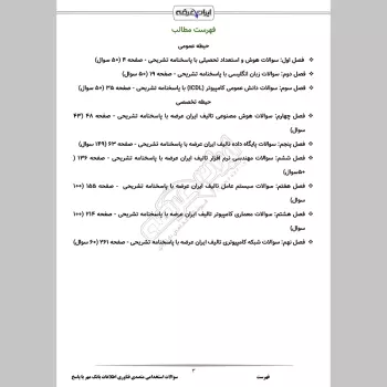 سوالات استخدامی متصدی فناوری اطلاعات بانک مهر ایران با جواب
