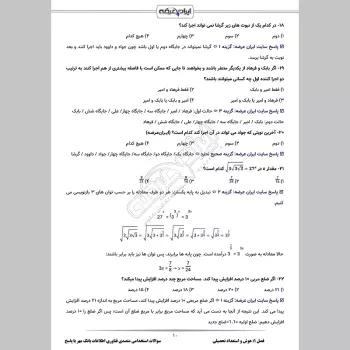 سوالات استخدامی متصدی فناوری اطلاعات بانک مهر ایران با جواب