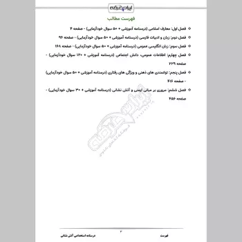 جزوه استخدامی آتش نشانی (درسنامه آموزشی)