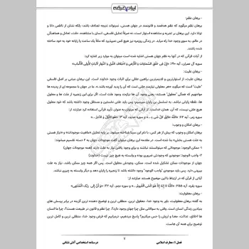 جزوه استخدامی آتش نشانی (درسنامه آموزشی)