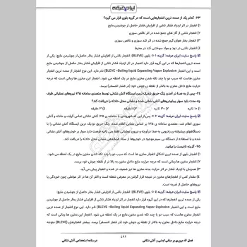 جزوه استخدامی آتش نشانی (درسنامه آموزشی)