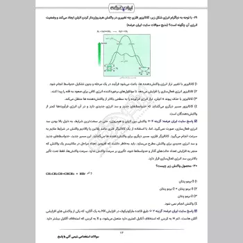 سوالات استخدامی شیمی آلی با جواب