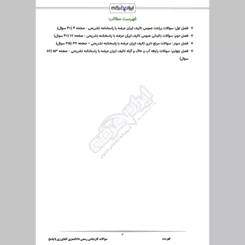 سوالات آزمون کارشناس رسمی دادگستری کشاورزی و منابع طبیعی با جواب