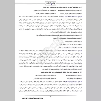 سوالات تستی رابطه آب و خاک و گیاه با جواب