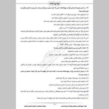 سوالات استخدامی آموزگار ابتدایی با جواب (تخصصی)