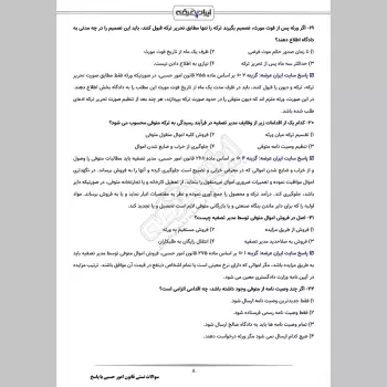 سوالات تستی قانون امور حسبی با جواب