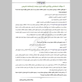 سوالات استخدامی پارکداری با جواب