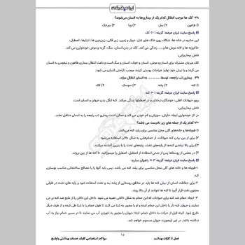 سوالات استخدامی کلیات خدمات بهداشتی با جواب