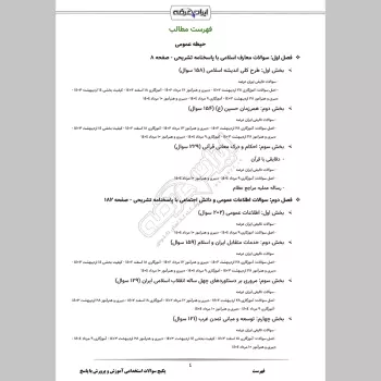 پکیج جامع سوالات استخدامی آموزش و پرورش با جواب (حیطه عمومی + تخصصی مشترک)