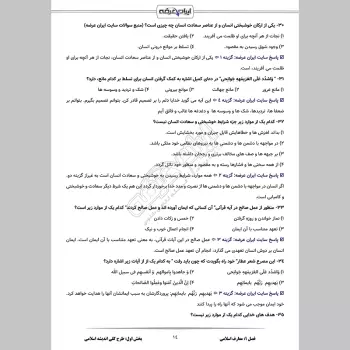 پکیج جامع سوالات استخدامی آموزش و پرورش با جواب (حیطه عمومی + تخصصی مشترک)