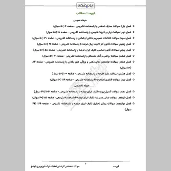 سوالات استخدامی کارشناس تحقیقات شرکت توزیع برق با جواب