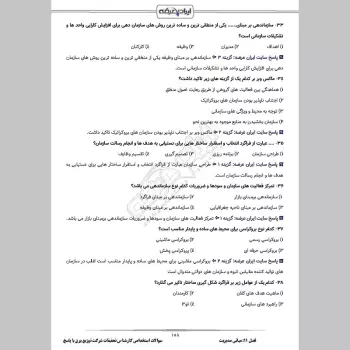 سوالات استخدامی کارشناس تحقیقات شرکت توزیع برق با جواب