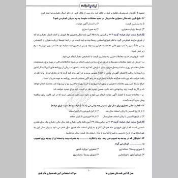 سوالات استخدامی آیین نامه دهیاری ها با جواب