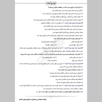 سوالات استخدامی مبانی و اصول مدیریت با جواب