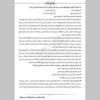 سوالات استخدامی سیستم های اطلاعات مدیریت با جواب