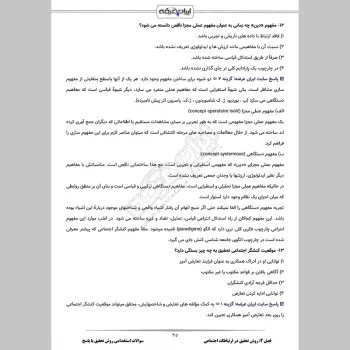 سوالات استخدامی روش تحقیق با جواب