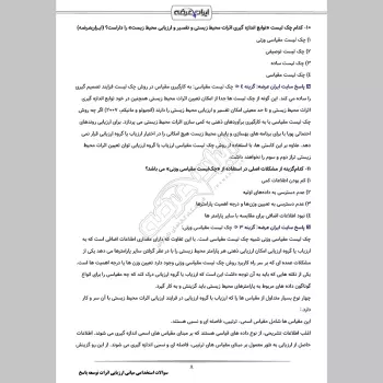 سوالات استخدامی مبانی ارزیابی اثرات توسعه با جواب