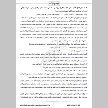 سوالات استخدامی رشته مالی و حسابداری پتروفرهنگ با جواب