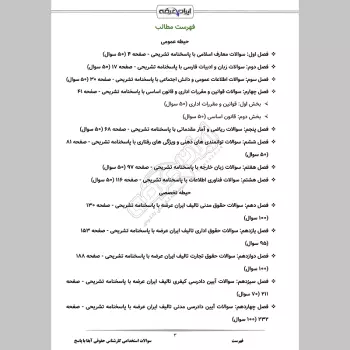 سوالات استخدامی کارشناس حقوقی آبفا با جواب